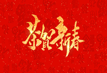 麗水威儀自動化技術有限公司祝大家2020新年快樂！